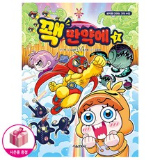 꽥 만약에 7 - 생각을 더하는 가치 수업 (초판 한정) - 서울문화사
