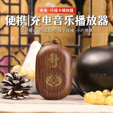 新款木紋音箱高音質小音響迷你便攜式隨身插卡充電養生評書播放機, 靜字木紋108首+耳機