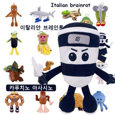 AI 이탈리안 브레인롯 캐릭터 동물들 Italian Brainrot 봉제 인형 피규어, 카푸치노 아사시노 암살자 닌자, 1개
