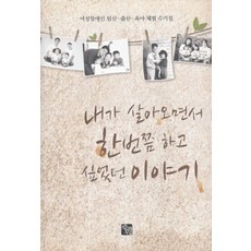 내가 살아오면서 한번 쯤 하고 싶었던 이야기, 으뜸사랑