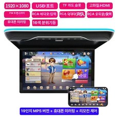 차량천장 모니터 후방 후석 디스플레이 베이지 멀티미디어, 블랙 HD MP5 투사