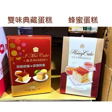 義美 蜂蜜/雙味典藏蛋糕 400克X2入, 1個, 雙味典藏蛋糕(蜂蜜1+檸檬1)