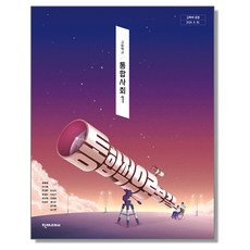 고등학교 교과서 통합사회 1 박윤경 천재교과서 (22개정), 1개