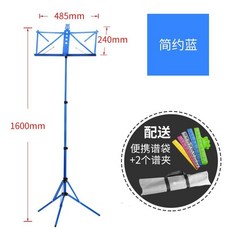 鋁合金樂譜架 可陞降折疊 便攜式樂譜臺 小提琴 吉他 古箏 樂譜架 歌譜架子, 簡約藍, 1個