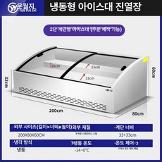 육수냉장고 냉면육수냉장고 음식보관 식당용 직냉식냉장고 우성냉장고 2구 20L, 냉동 200cm 2단 계단식