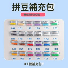 拼豆材料包全套拼豆補充包融合豆豆針豆板拼豆熨斗手工diy拼圖, 【2個裝】【1號補充包】24袋:1個, 1個