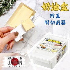 附切割器 附蓋ㄱ日本製 奶油儲存盒 日本inomata 奶油盒 奶油收納盒 奶油切割盒 奶油保存盒 分裝盒1990, 1個
