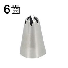#304無縫花嘴-多齒系列(曲奇餅乾)【F3723 5】 不鏽鋼材質 易清洗 多樣花型, 1個, 中-6齒(2D)【F3724-6】