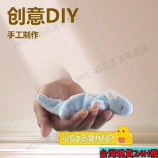 小夢龍玩偶材料包 手工DIY自製毛絨玩具娃娃 可愛夢龍玩偶, 紫色小夢龍材料包,15cm, 1個