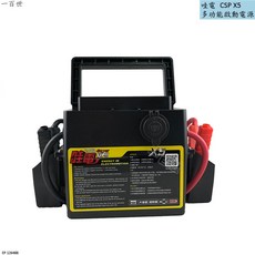 哇電 汽車多功能啟動電源, CPS 急救電源 X3 單顆