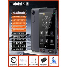 휴대용 통역기 음성인식 번역 동시통역기 다국어 양방향, 프리미엄 에디션 4 6 2000 42 입력
