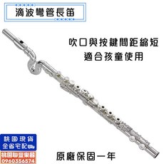 JUPITER 滴波彎管長笛 JFL700U / JFL700WRE《聯豐樂器》現貨供應，原廠保固一年，附原廠盒, 1個, JFL700WRE-700WX, JFL700U / JFL700WRE