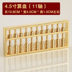 풍수 주판 미니 체인 장식 펜던트 소품 키 금주판, B. 4.5 인치 10.8 cm