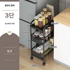 이동식 틈새 수납장 슬림한 서랍형 철제 주방 트롤리, 24 x 36 블랙 3칸