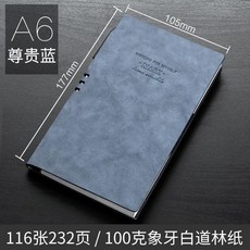 B5 雅緻黑 筆記本 商務記事本 工作記錄本 日記本, A6尊貴藍 送金屬筆可插筆, 1個