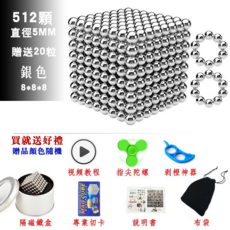 彩色磁力球積木 益智玩具 創意拼圖 解壓神器 手眼協調 空間想像, 512顆5MM銀色圓球-贈送20顆, 1套, 512片