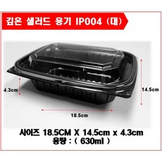 일회용 반찬 샐러드 용기 100개 세트 004 큰 사이즈 검정, 1개
