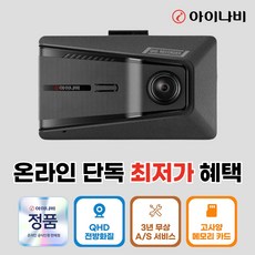 아이나비 Z9900 전후방 QHD/FHD 2채널 블랙박스, 자가설치, 32GB