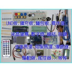 UNO R3初級套件 Arduino入門套件 單片機器人學習套件 智慧宅火燄傳感器液晶螢幕溫度傳感, 1個