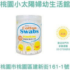 桃園小太陽 黃色小鴨PIYOPIYO 超細紙軸安全棉棒 嬰兒棉花棒 兒童棉花棒, 1個