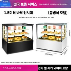 미니 쇼케이스 700 제과 화이트 디저트 진열대 직각, U. 1.5x0.65x1.18m 직각 바닥장