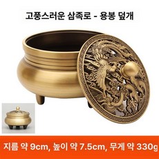 향로 제기 제사 세트 명상 황동 요가 소품 미니 술잔 제수용품 촛대 원목, 용봉 뚜껑 높이 7.5cm, 1개