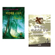 (IBLP KOREA) 파인애플 스토리 + (DM로이드 죤즈) 십자가는 하나님의 입증 (전2권)