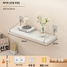 무타공 설치형 침대위 상단 공간활용 벽걸이 랙 선반, 1단, 웜화이트 60x20 접착식 후크 무자국 못