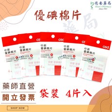 中衛 優碘棉片 傷口護理 清潔消毒 獨立包裝, 1個, 袋裝-優碘棉片 1包(4片入)