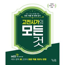 고전시가의 모든 것(2026)