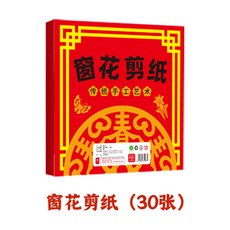 窗花剪紙兒童手工春節馬年中國風新年摺紙DIY幼兒園2026年元旦, 窗花剪紙 30張