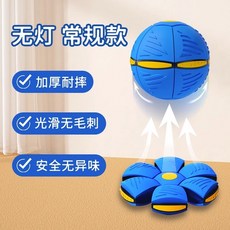 魔幻飛碟球 變形發泄球 減壓踩踩球 飛碟變形球 兒童玩具 -, 無燈款【藍色】, 1個