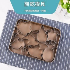 不鏽鋼餅乾模具, 預設項, 1套