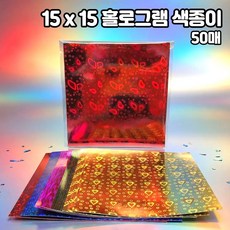 크리베라 홀로그램 색종이 15 x 15 cm 50매 학종이, 1팩, 5색