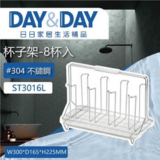 下殺優惠Day & Day ST3016L 不鏽鋼 #304 杯子架-8杯入, 1個