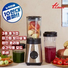 한일전기 다용도 고속 미니믹서기, 상세 참조