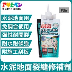 Asahipen 水泥地面裂縫修補劑 350ML 灰色, 1個