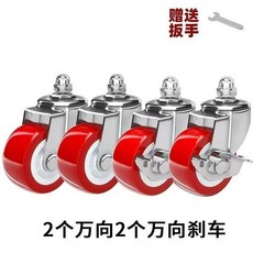 萬向輪 2個剎車2個活動萬向輪 附贈扳手 適用於寶寶洗澡凳改裝, 1個, 2個活動萬向輪贈送扳手螺帽,糖果紅