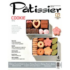 파티시에 (Patissier) (2026년 4월호)