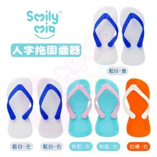 Smily Mia 固齒器 固齒器 磨牙器, 藍白右, 1個