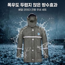 오토바이 우비 배달라이더 폭우 방수우비 상하세트, XL, 형광그린 배달라이더 우비세트