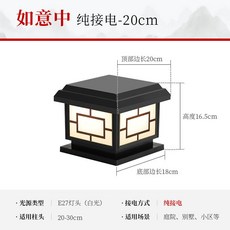 柱頭燈 庭院燈 戶外防水家用大門柱子燈 室外別墅圍牆燈LED燈, 平蓋如意中20cm黑色接電款