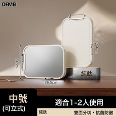 DFMEI 新款純鈦菜板雙面水果切防黴抗菌家用食品級廚房輔食案板粘板砧板, 1個, 方形