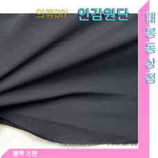 스타베어 안감 원단(한복.치마.원피스.드레스)의류 안쪽원단.한복속지