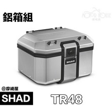 SHAD TR48 Terra 系列 鋁箱 後箱, TR48 單箱(無底盤)