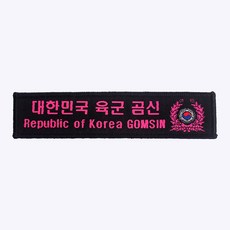 마크 + 육군 곰신 약장 검정