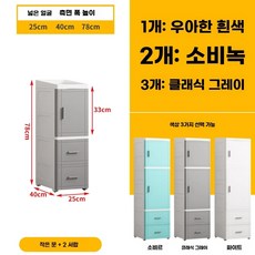 펜트리 서랍장 수납장 35cm 보관함 4서랍 작은문 캐비닛 2높이 폭좁은 틈새, B. 25cm 작은 문 서랍 2개 높이 78