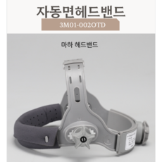 용접 자동면헤드밴드 마하 용접면 마스크 3M01-002OTD, 1개, 회색