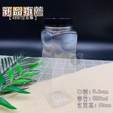 酷克工具坊 台灣製造 48口徑寬口瓶 大黑蓋 超大口徑 寬口方瓶 方瓶 網美瓶 飲料瓶 冷泡茶瓶 奶茶瓶, 1個