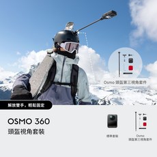 DJI OSMO 360 頭盔視角套裝，解放雙手，輕鬆固定, 黑色